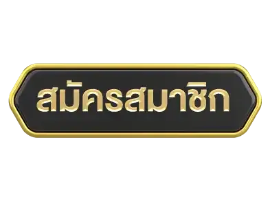 Tigergold69 สมัคร
