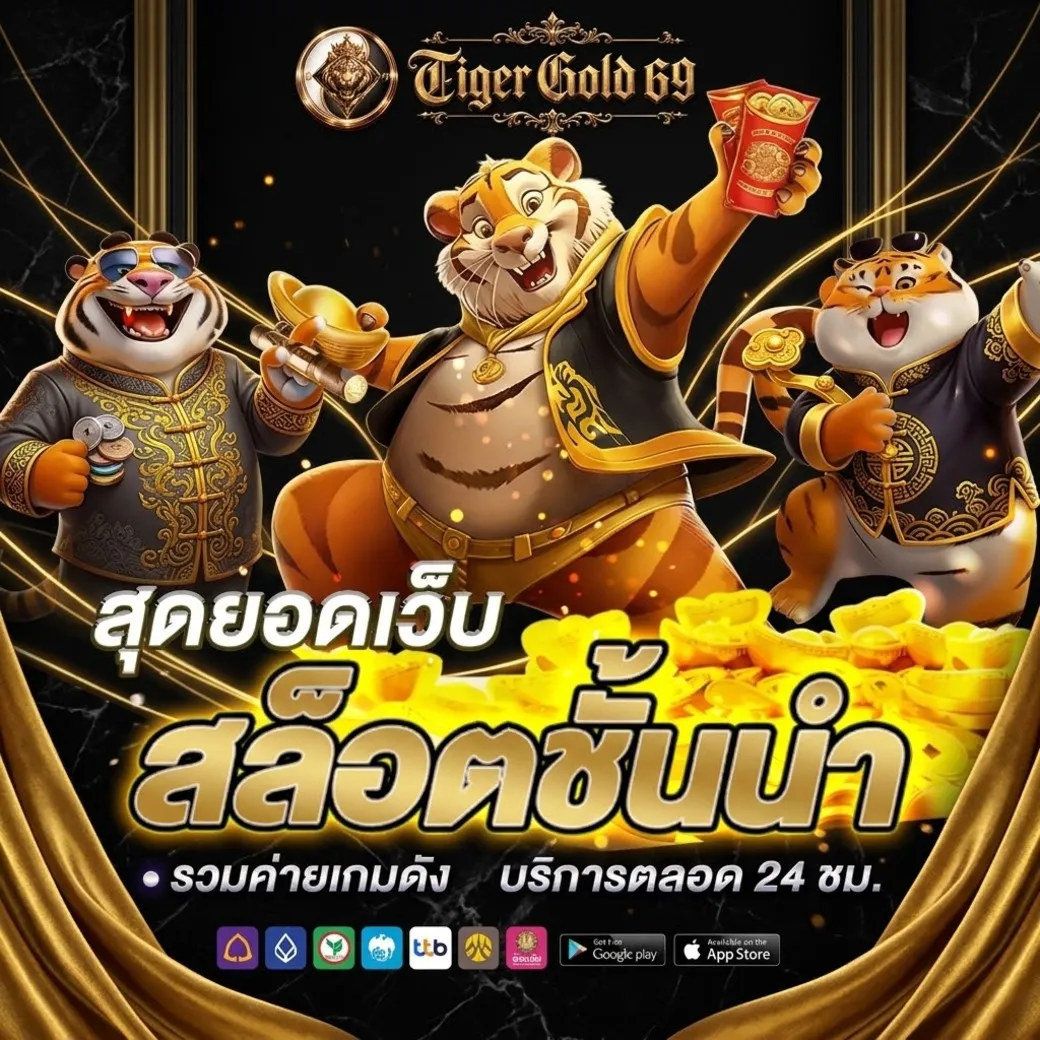 Tigergold69 สล็อต